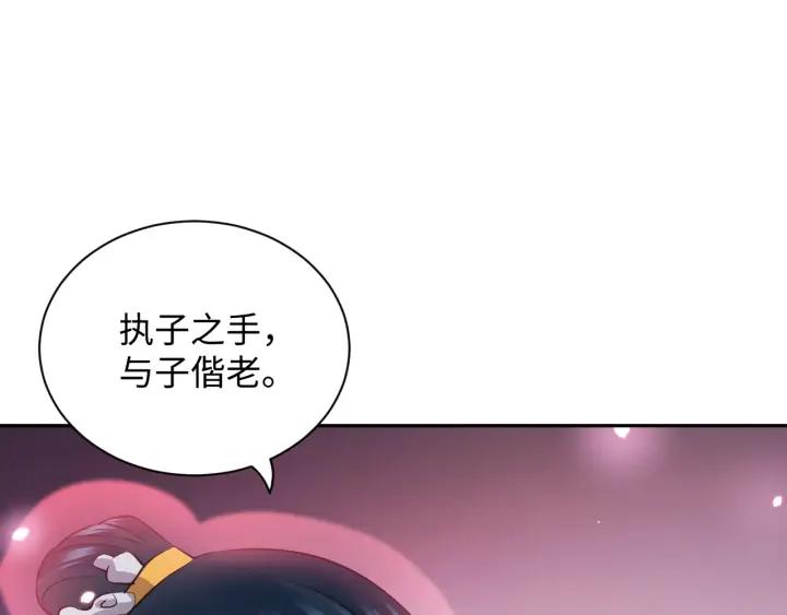 妖尊非要对我负责 - 第55话 去找那作死的小公子！ - 第70张图