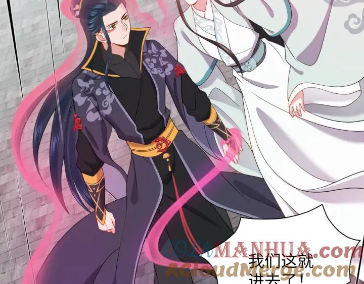 妖尊非要对我负责 - 第55话 去找那作死的小公子！ - 第81张图