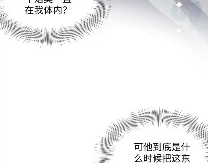 妖尊非要对我负责 - 第55话 去找那作死的小公子！ - 第62张图