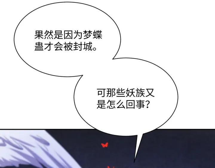 妖尊非要对我负责 - 第55话 去找那作死的小公子！ - 第90张图