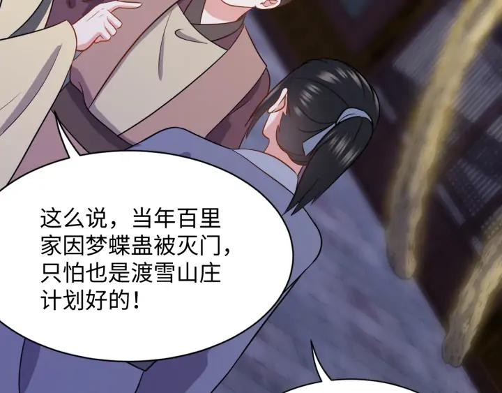 妖尊非要对我负责 - 第56话 你更是你自己！ - 第30张图