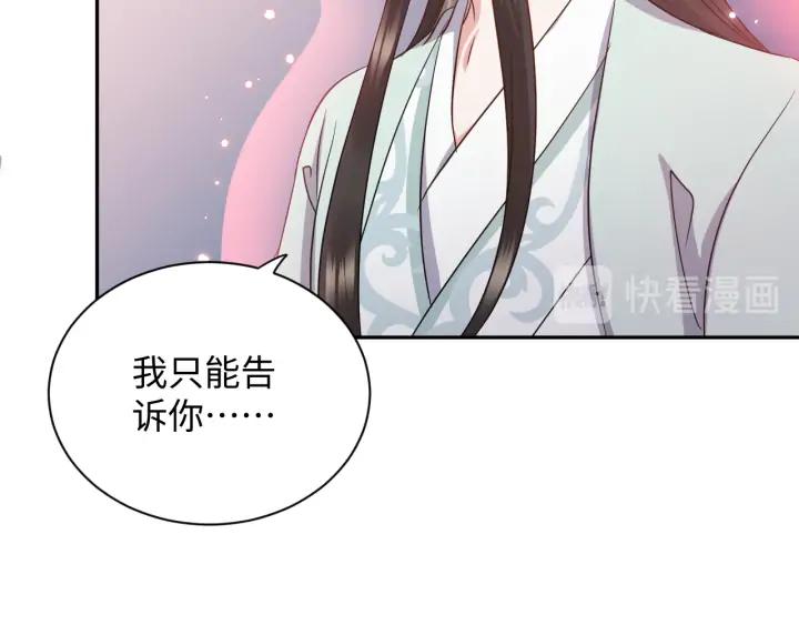 妖尊非要对我负责 - 第56话 你更是你自己！ - 第87张图