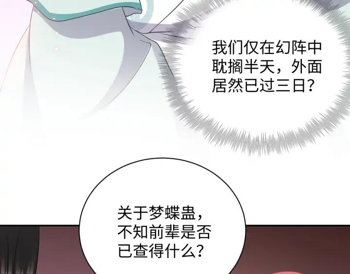 妖尊非要对我负责 - 第56话 你更是你自己！ - 第80张图