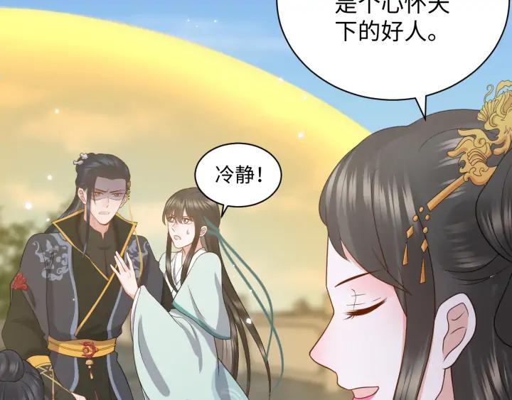 妖尊非要对我负责 - 第56话 你更是你自己！ - 第120张图