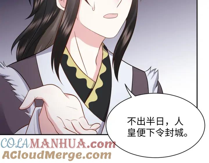 妖尊非要对我负责 - 第56话 你更是你自己！ - 第77张图