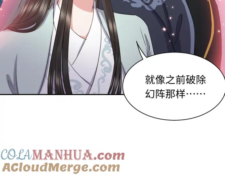 妖尊非要对我负责 - 第56话 你更是你自己！ - 第97张图