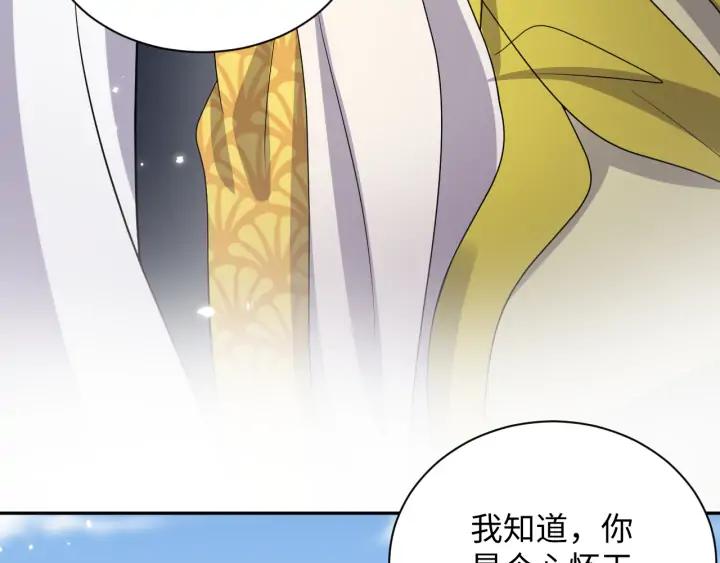 妖尊非要对我负责 - 第56话 你更是你自己！ - 第119张图