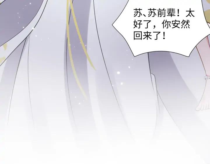 妖尊非要对我负责 - 第56话 你更是你自己！ - 第70张图