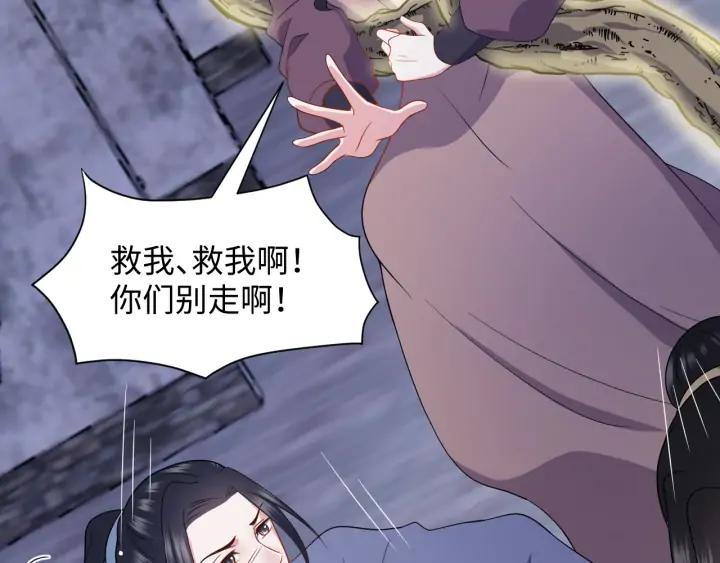 妖尊非要对我负责 - 第56话 你更是你自己！ - 第38张图