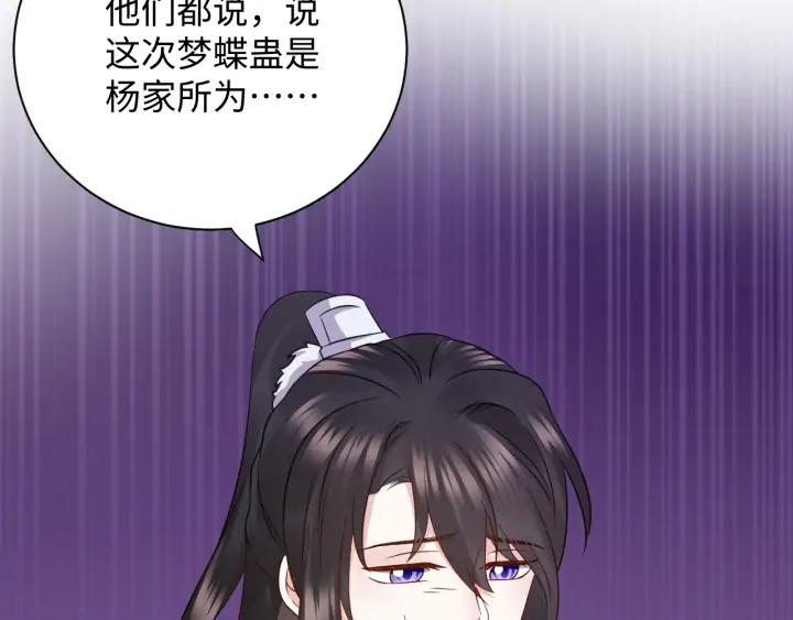 妖尊非要对我负责 - 第56话 你更是你自己！ - 第83张图