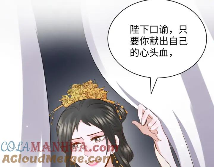 妖尊非要对我负责 - 第56话 你更是你自己！ - 第117张图