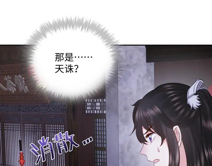 妖尊非要对我负责 - 第56话 你更是你自己！ - 第63张图