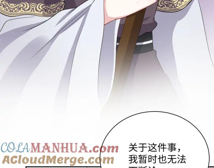 妖尊非要对我负责 - 第56话 你更是你自己！ - 第85张图