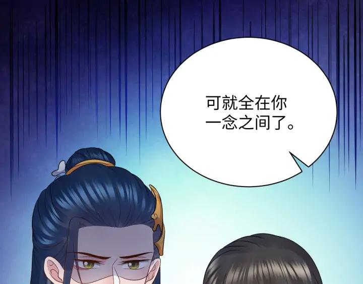 妖尊非要对我负责 - 第56话 你更是你自己！ - 第123张图