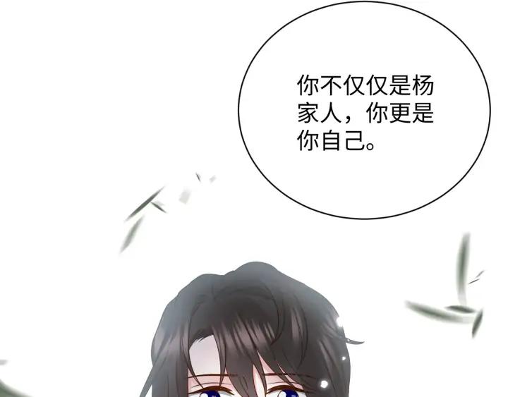 妖尊非要对我负责 - 第56话 你更是你自己！ - 第88张图