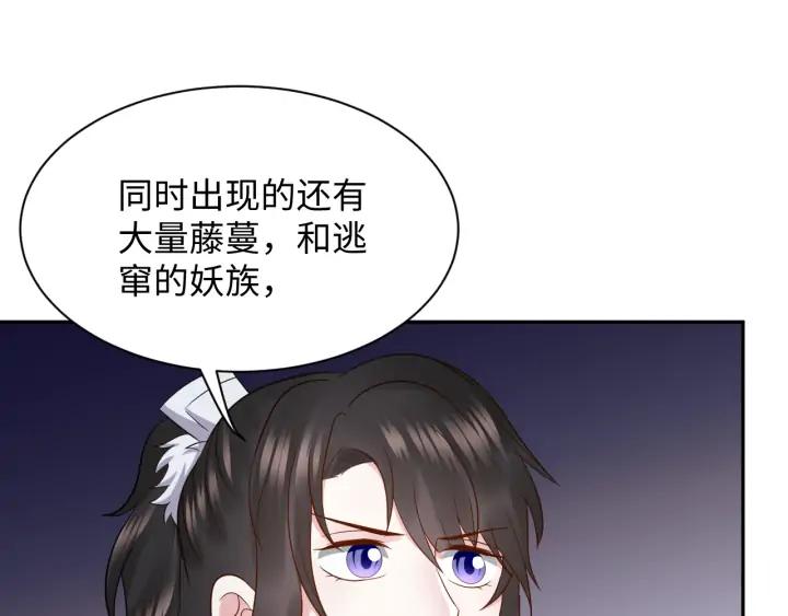 妖尊非要对我负责 - 第56话 你更是你自己！ - 第76张图