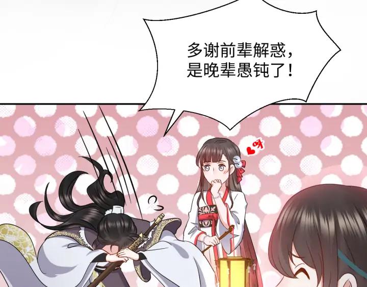 妖尊非要对我负责 - 第56话 你更是你自己！ - 第91张图