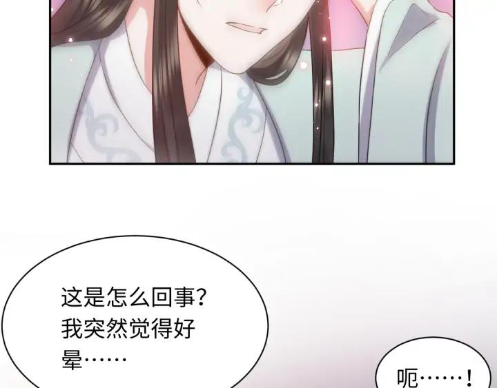 妖尊非要对我负责 - 第56话 你更是你自己！ - 第99张图