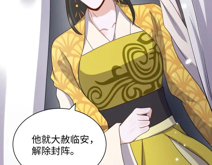 妖尊非要对我负责 - 第56话 你更是你自己！ - 第118张图