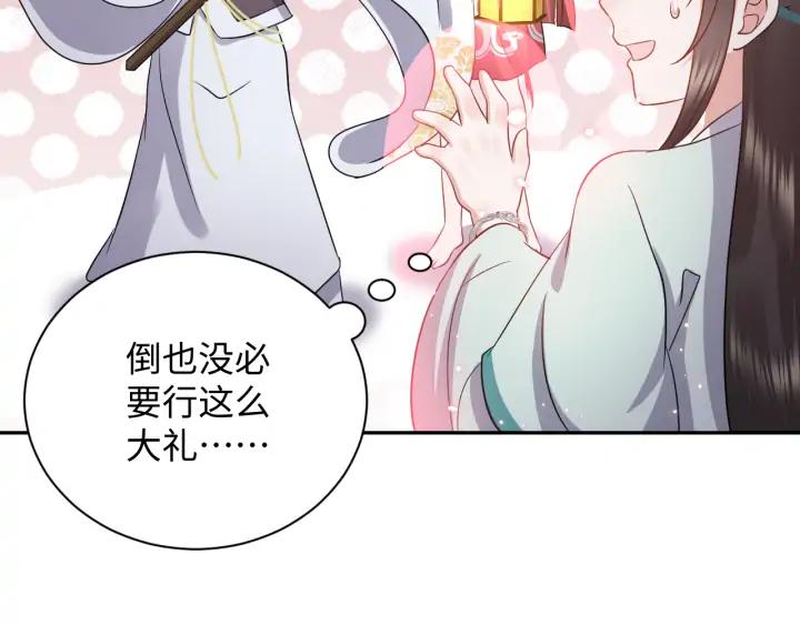 妖尊非要对我负责 - 第56话 你更是你自己！ - 第92张图