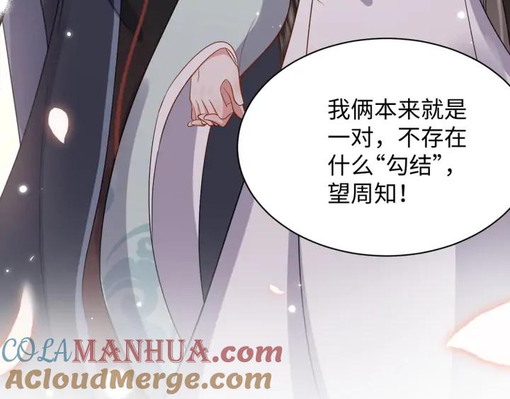 妖尊非要对我负责 - 第56话 你更是你自己！ - 第129张图