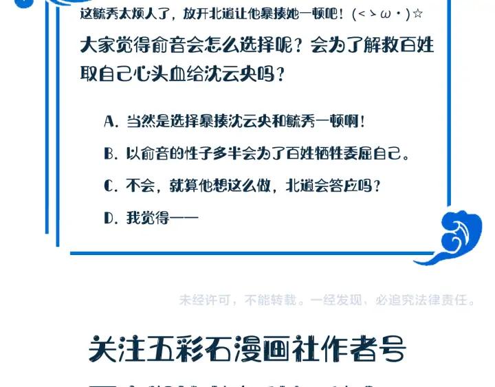 妖尊非要对我负责 - 第56话 你更是你自己！ - 第131张图