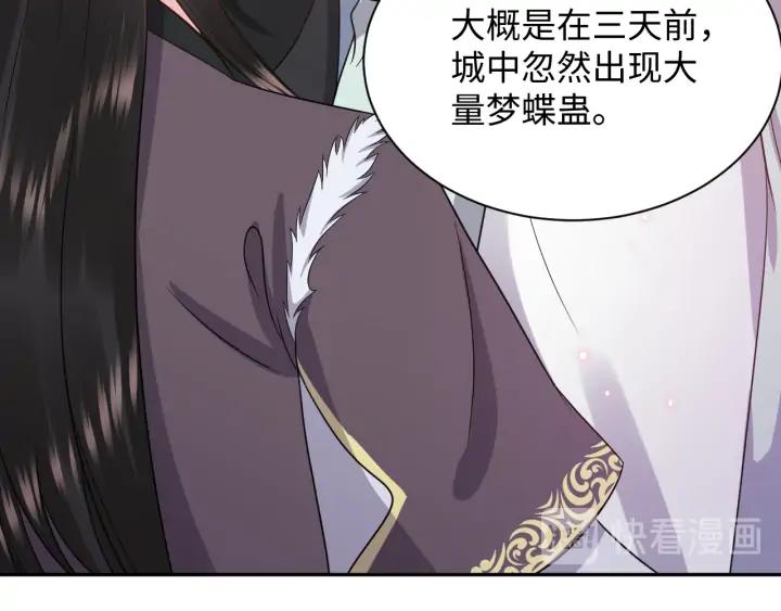 妖尊非要对我负责 - 第56话 你更是你自己！ - 第75张图