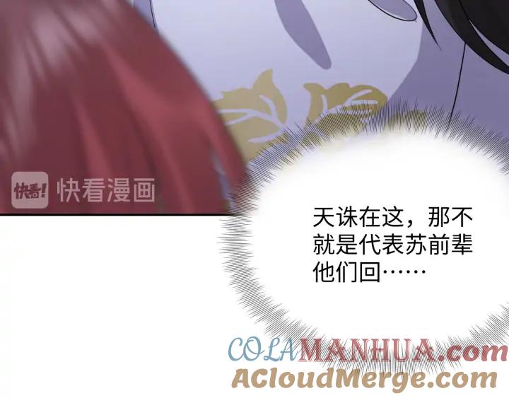 妖尊非要对我负责 - 第56话 你更是你自己！ - 第65张图