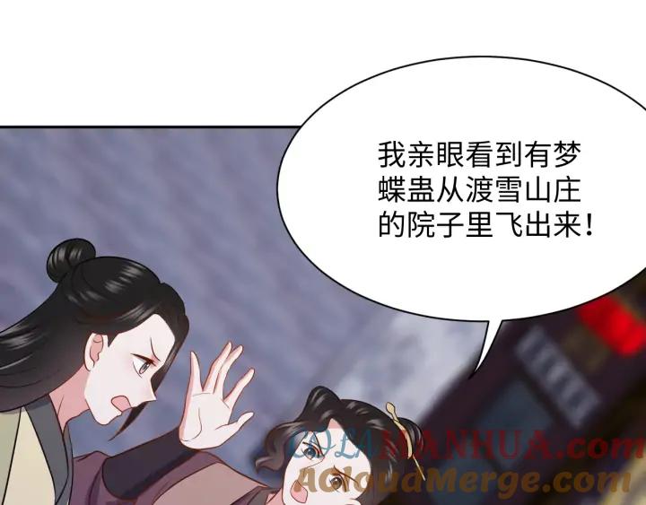 妖尊非要对我负责 - 第56话 你更是你自己！ - 第29张图