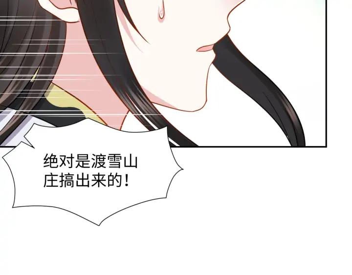 妖尊非要对我负责 - 第56话 你更是你自己！ - 第28张图