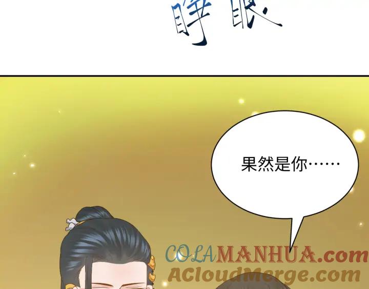 妖尊非要对我负责 - 第56话 你更是你自己！ - 第109张图