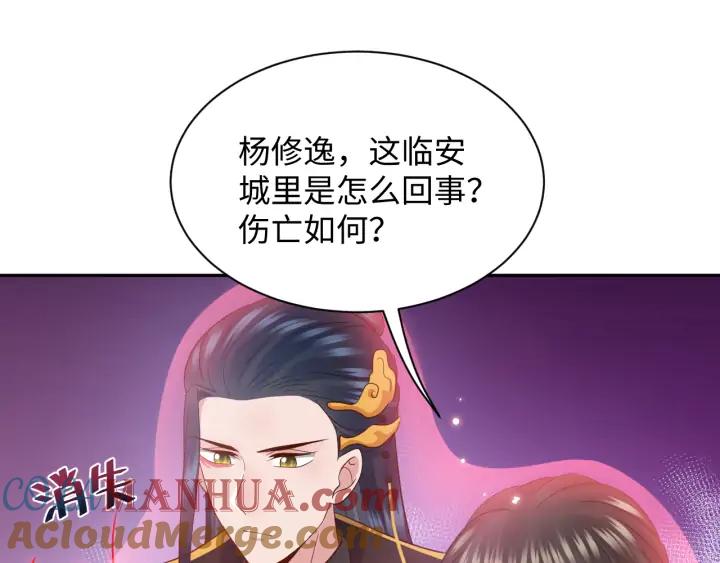 妖尊非要对我负责 - 第56话 你更是你自己！ - 第73张图