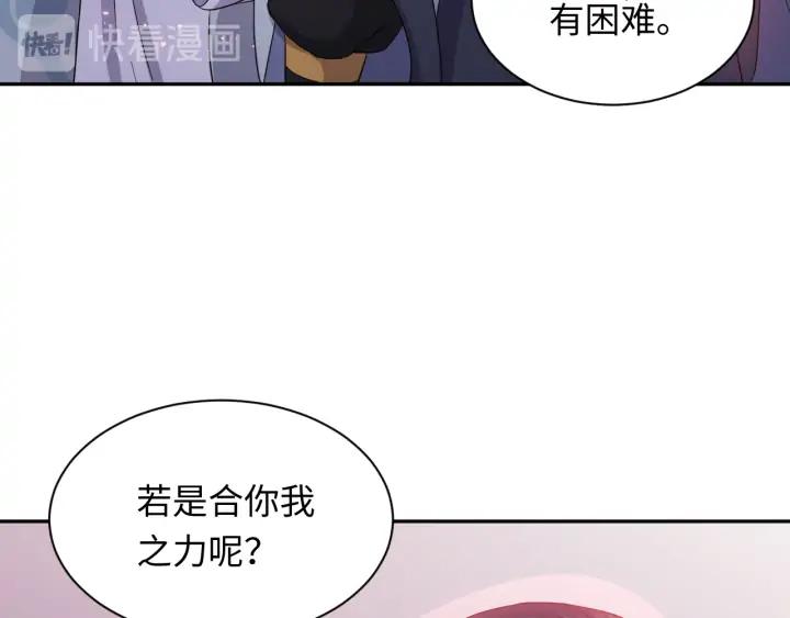 妖尊非要对我负责 - 第56话 你更是你自己！ - 第95张图