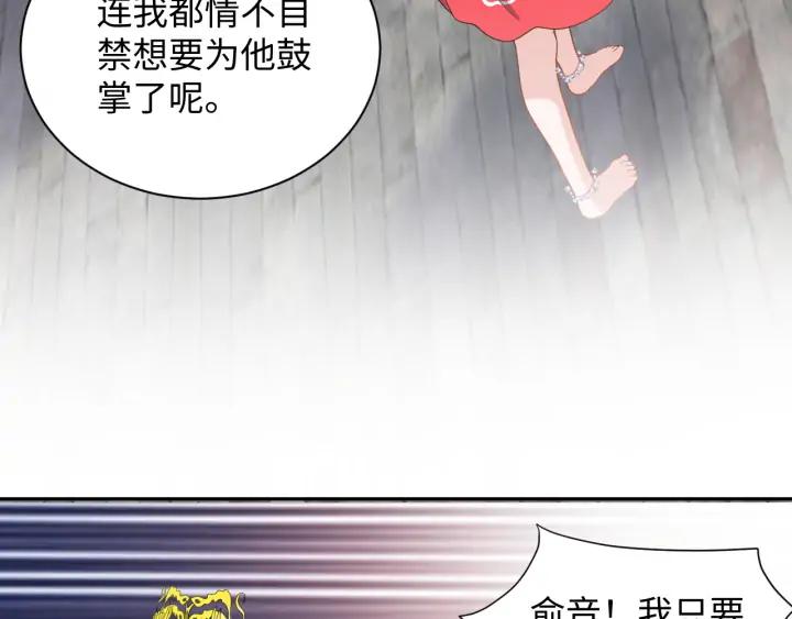 妖尊非要对我负责 - 第57话 正吵架呢，别闹！ - 第15张图