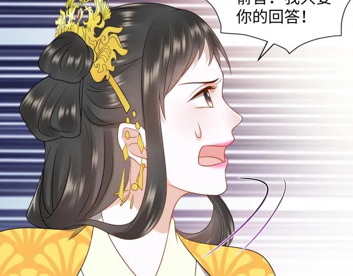 妖尊非要对我负责 - 第57话 正吵架呢，别闹！ - 第16张图