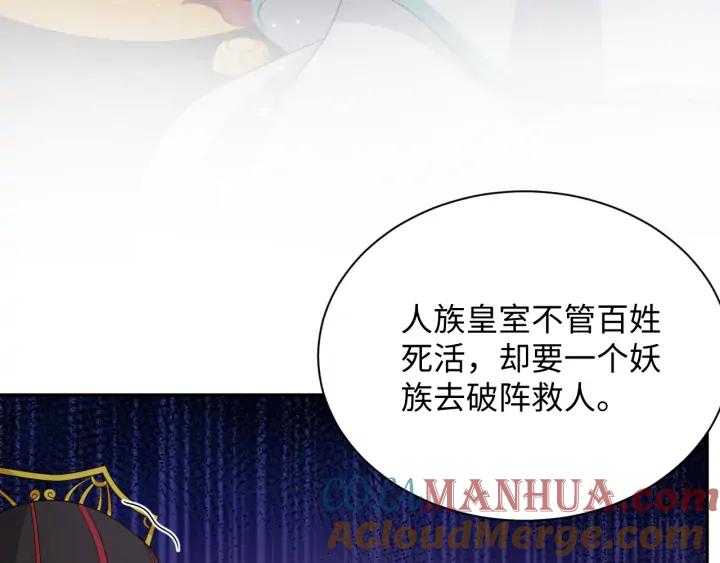 妖尊非要对我负责 - 第57话 正吵架呢，别闹！ - 第89张图