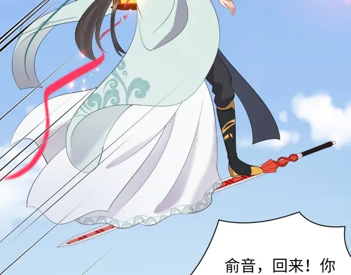 妖尊非要对我负责 - 第57话 正吵架呢，别闹！ - 第50张图