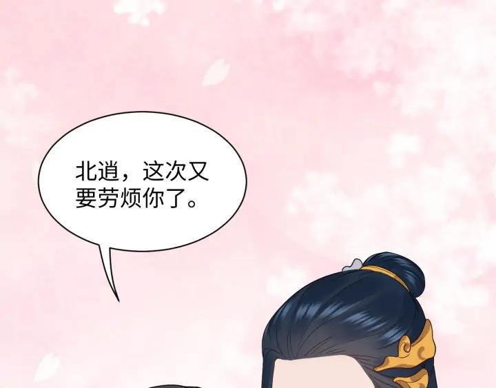 妖尊非要对我负责 - 第57话 正吵架呢，别闹！ - 第64张图