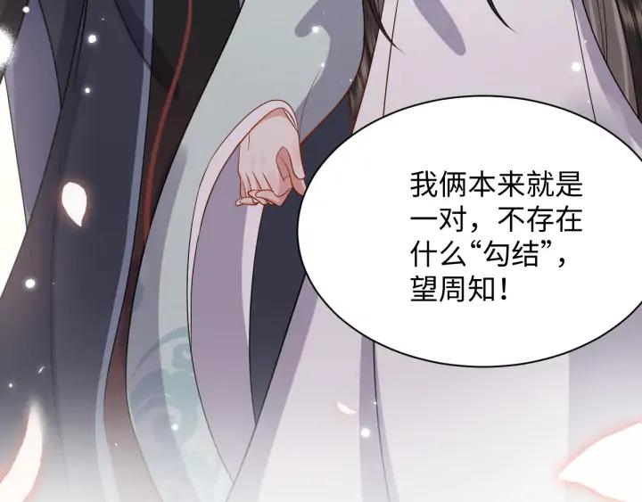 妖尊非要对我负责 - 第57话 正吵架呢，别闹！ - 第96张图