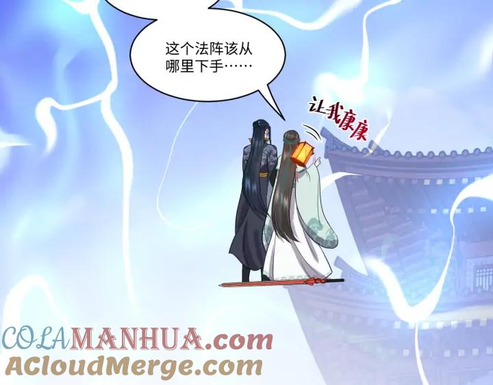 妖尊非要对我负责 - 第57话 正吵架呢，别闹！ - 第73张图