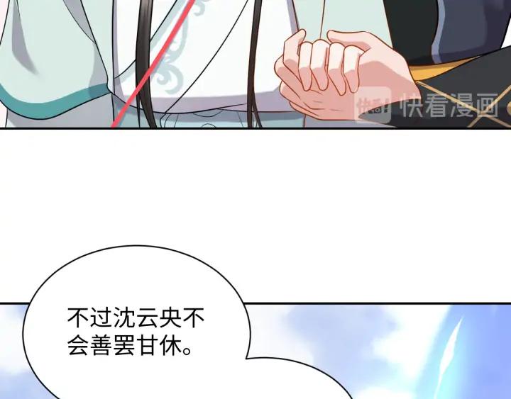 妖尊非要对我负责 - 第57话 正吵架呢，别闹！ - 第66张图