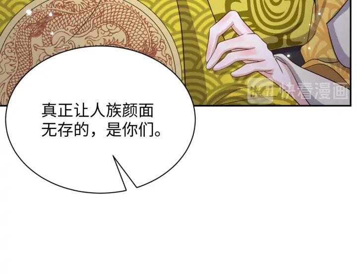 妖尊非要对我负责 - 第57话 正吵架呢，别闹！ - 第91张图