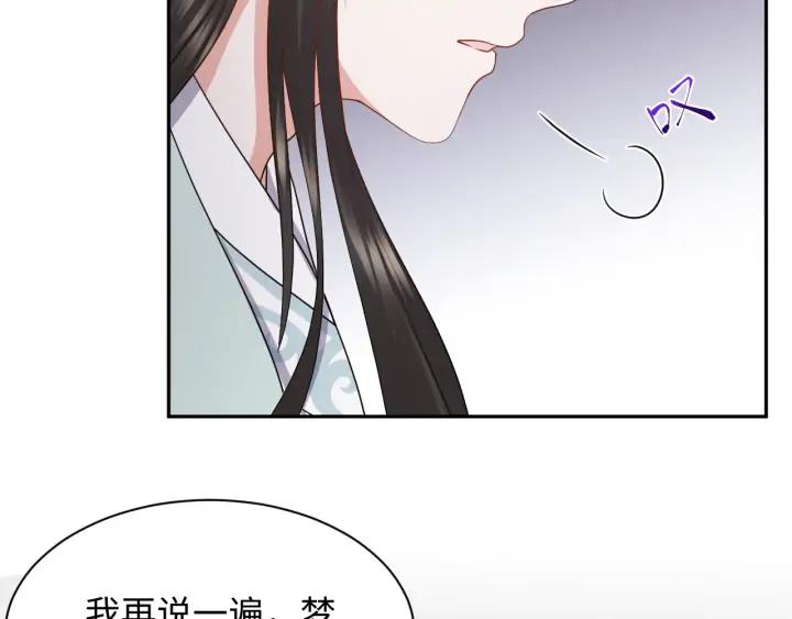 妖尊非要对我负责 - 第57话 正吵架呢，别闹！ - 第83张图