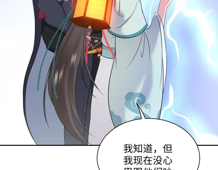 妖尊非要对我负责 - 第57话 正吵架呢，别闹！ - 第68张图