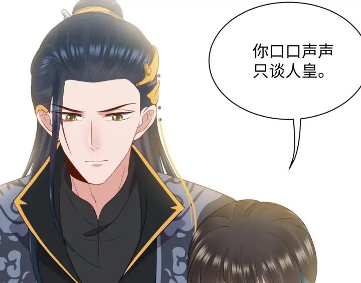 妖尊非要对我负责 - 第57话 正吵架呢，别闹！ - 第24张图