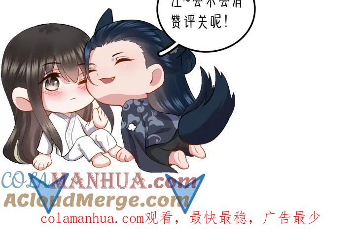 妖尊非要对我负责 - 第57话 正吵架呢，别闹！ - 第125张图