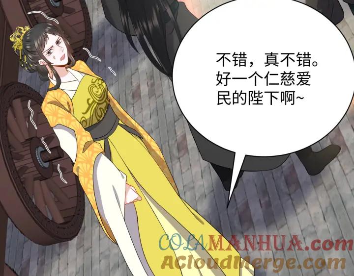 妖尊非要对我负责 - 第57话 正吵架呢，别闹！ - 第13张图