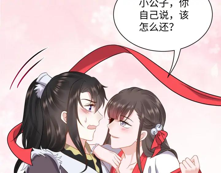 妖尊非要对我负责 - 第57话 正吵架呢，别闹！ - 第119张图