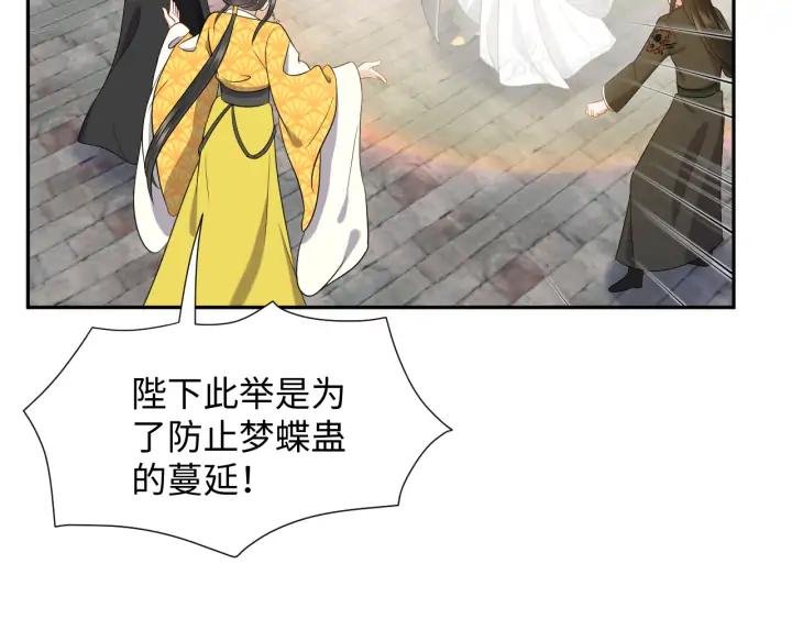 妖尊非要对我负责 - 第57话 正吵架呢，别闹！ - 第28张图