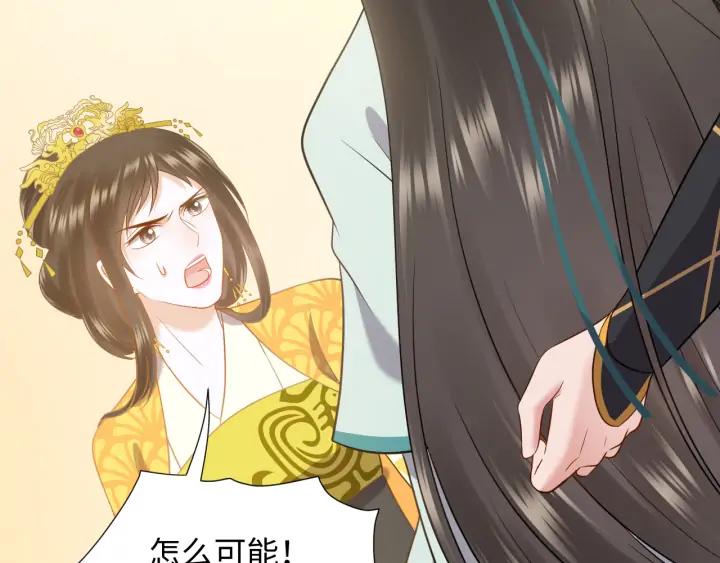 妖尊非要对我负责 - 第57话 正吵架呢，别闹！ - 第32张图